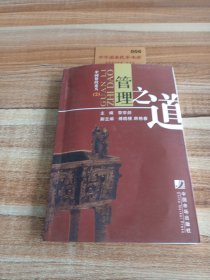 管理之道