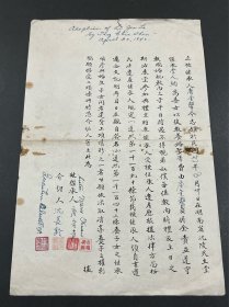 民国卅一年（1942年）湖南沅陵天主堂收养证明书