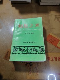 制勝之術