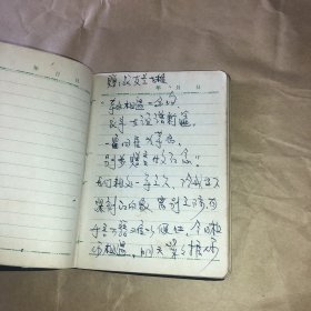 革命文艺（老日记本）．