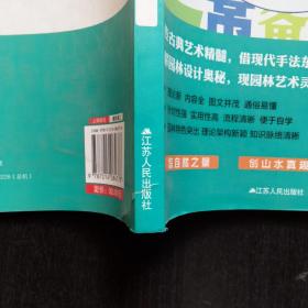 园林工程小书库丛书：园林建筑构造与材料