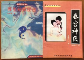 中国道家祛病秘法