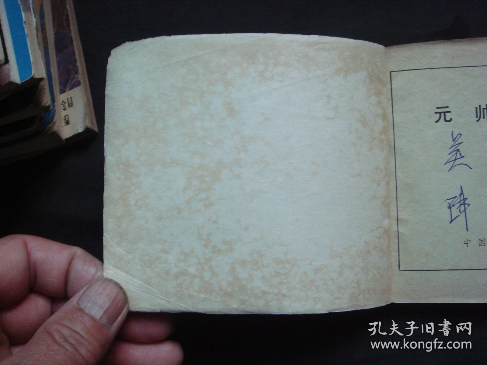 点击查看原图 元帅之死