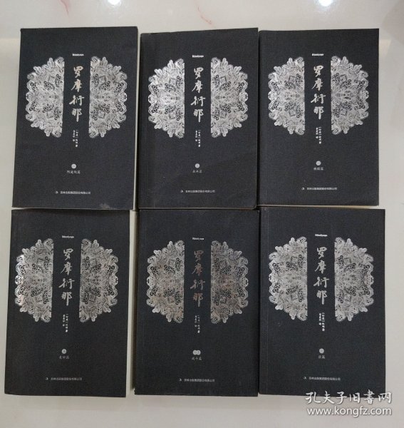 罗摩衍那二，三，四，五，六上，七。（6册合售）