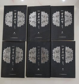 罗摩衍那二，三，四，五，六上，七。（6册合售）
