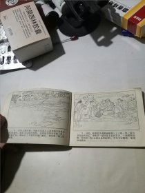 连环画 郑泰殉国记 （64开本，84年一版一印刷，江苏美术出版社） 内页干净。封面边角有修补，内页前几页边角磨损，扉页有写字。