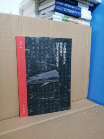 日本国朝臣备书丹褚思光撰文鸿胪寺丞李训墓志考