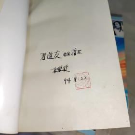 碧血鹰魂 签赠本