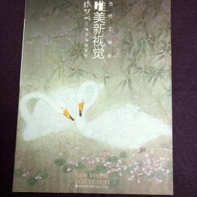 张贤明工笔花鸟画精品集：当代工笔画唯美新势力