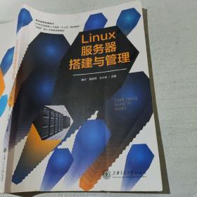 Linux服务器搭建与管理