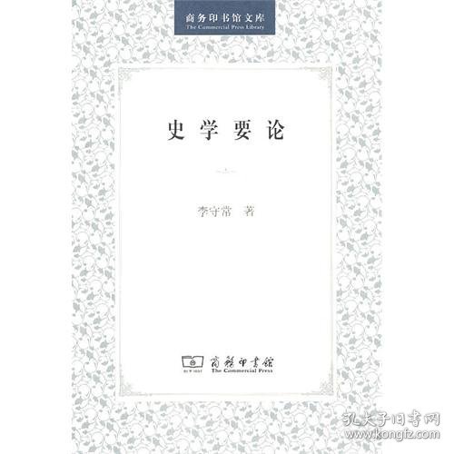 史学要论