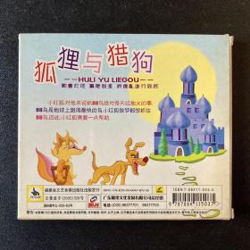 2VCD 狐狸与猎狗