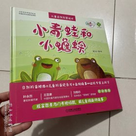 小青蛙和小蟾蜍 精装见图