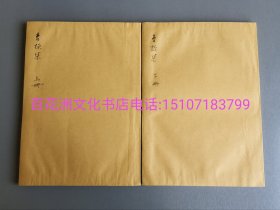 〔百花洲文化书店〕曹操集：大字本，中华书局。1974年一版一印。竖排繁体。铅体字印刷，锁线装订。大开本上下2册全。参考：曹操注孙子兵法，诸葛亮集，孙权，三国志，武帝纪。人民文学出版社，上海古籍出版社，线装大字本。