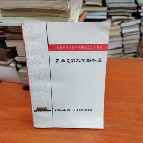 安徽电影文学剧本选