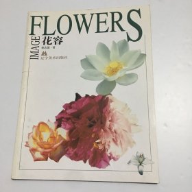花容