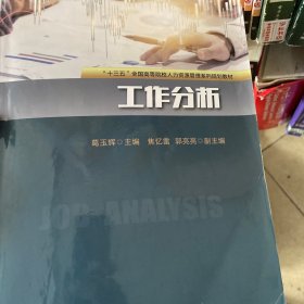 工作分析