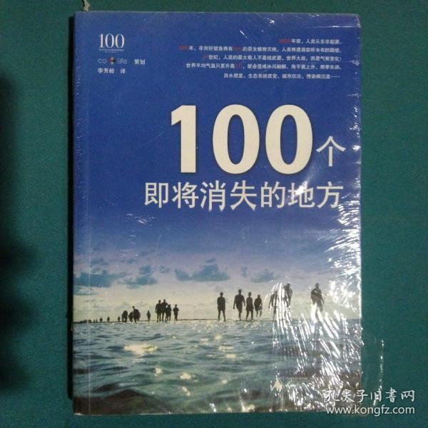 100个即将消失的地方