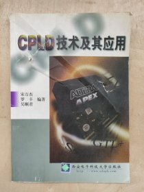 CPLD技术及其应用