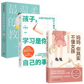 妈妈，你其实不懂女孩（3~12岁女孩养育指南，培养优秀、独立、幸福的女孩！）