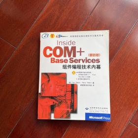 COM+组件编程技术内幕:最新版