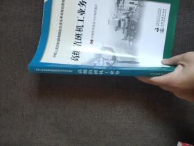 中华人民共和国海船船员适任考试培训教材（轮机专业）：高级值班机工业务