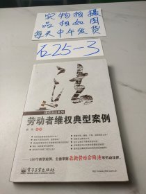 劳动者维权典型案例