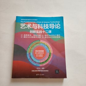 艺术与科技导论