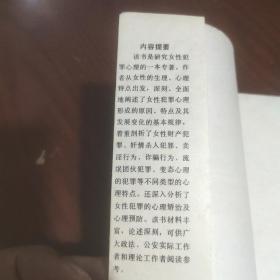 女性性爱心理与性罪错