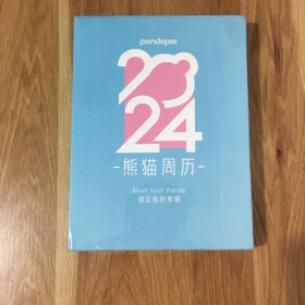 2024年熊猫周历