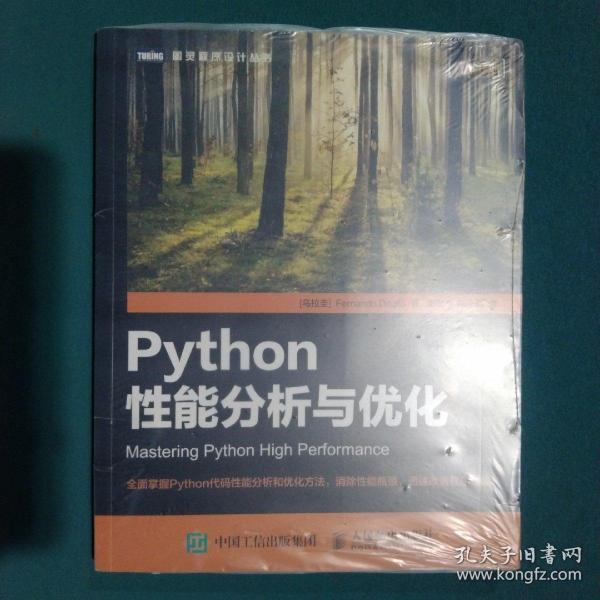 Python性能分析与优化