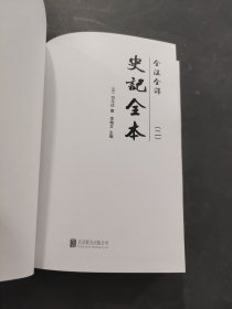 史记全本