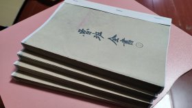 清代末年或民国手抄体鲁班全书经文参考资料