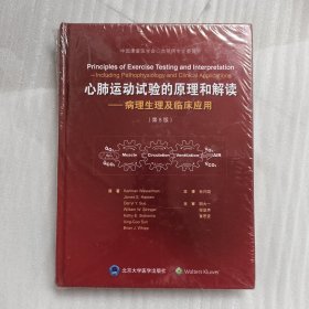 心肺运动试验的原理与解读：病理生理及临床应用【未拆封】