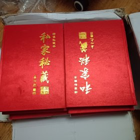 私家秘藏绣像私藏本全六册