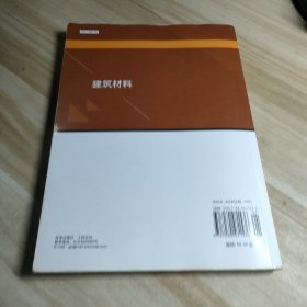 建筑材料