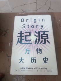 起源 万物大历史