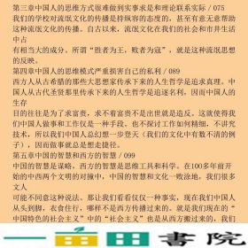 中国人的思维批判导致中国落后的根本原因是传统的思维模式楚渔人民出9787010083810