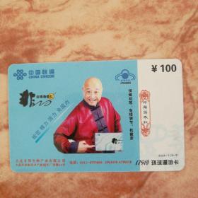 中国联通17910环球漫游卡
