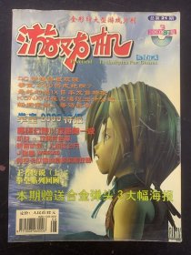 游戏机实用技术 2000年 8月号总第21期 杂志