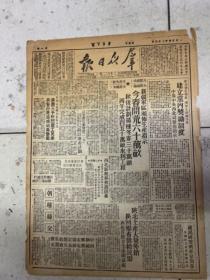 1950年2月3日，群众日报，藏民研究班，杨虎城讣告