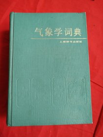 气象学词典