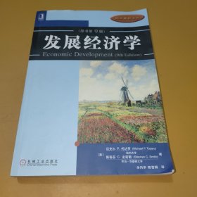 发展经济学：原书第9版