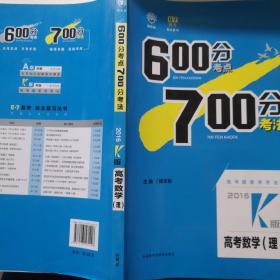 600分考点700分考法