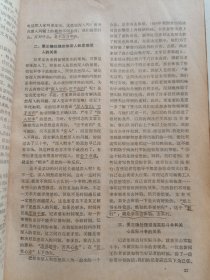 中华新闻函授月刊 （第三、六、七、八、十、十一期，6本合售）