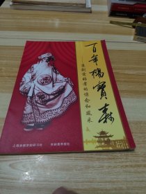 百年杨宝森—京剧爱好者的怀念和风采
