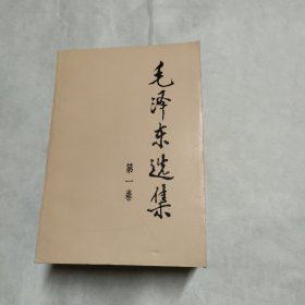 毛泽东选集 全5卷