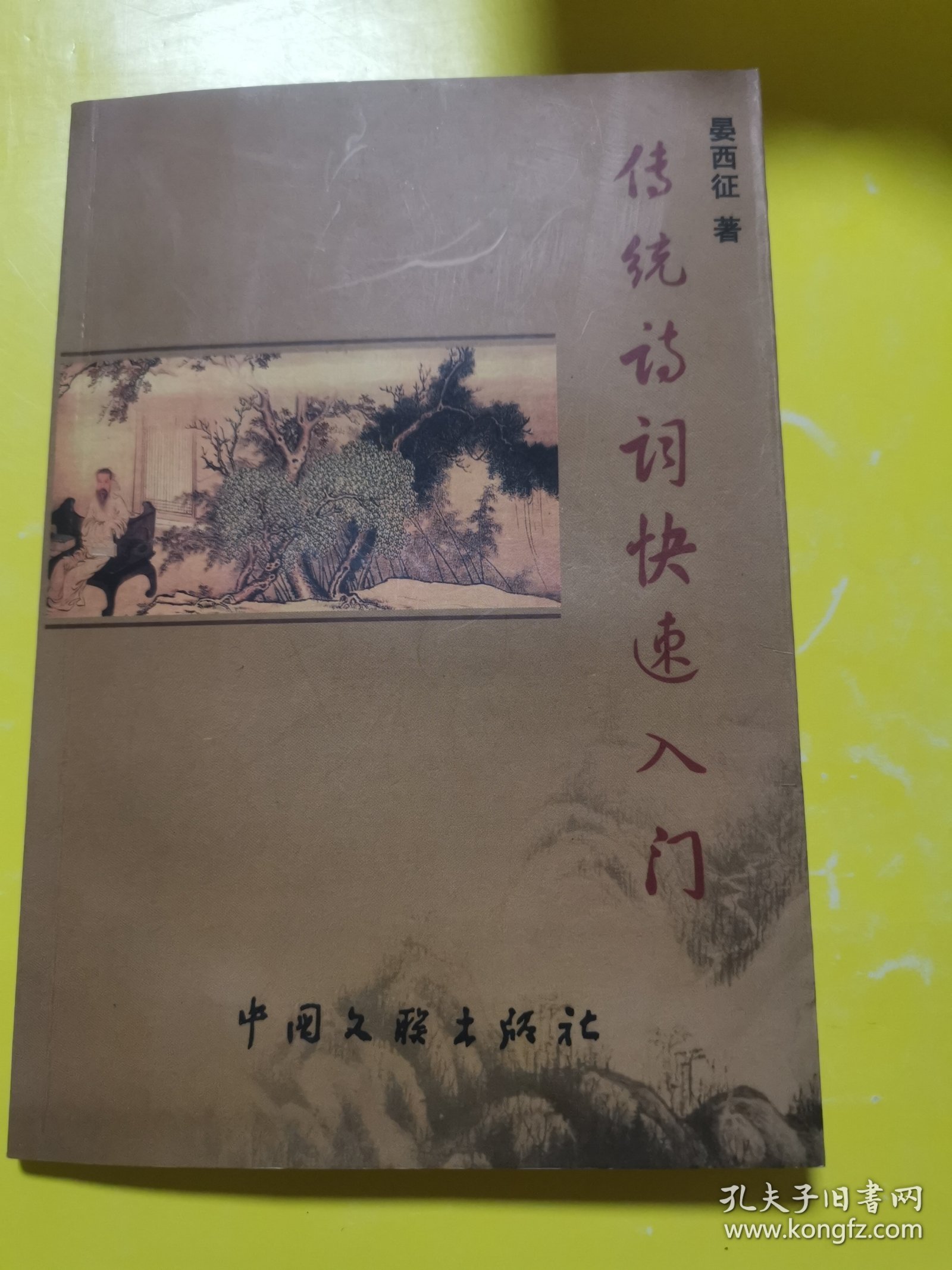 传统诗词快速入门