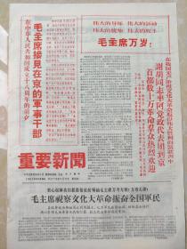 乌兰察布日报 1967、9