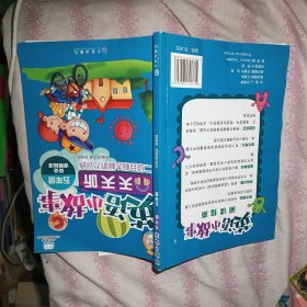 小学英语无障碍学习丛书·英语小故事天天听：5年级